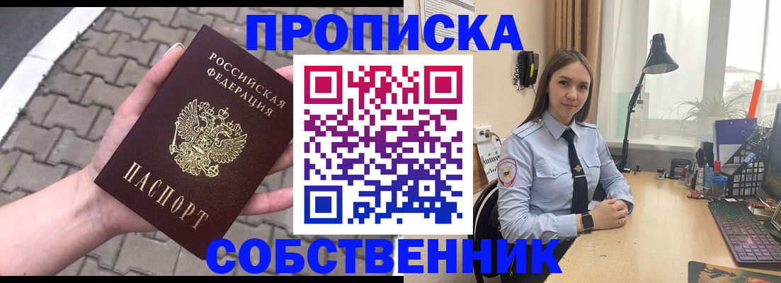 где прописаться в Новомосковске