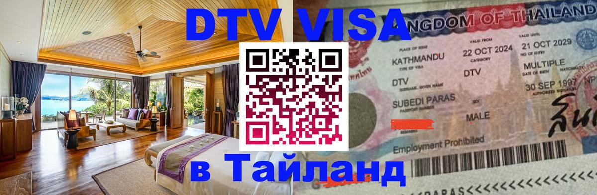 Оформление DTV визы под ключ: стоимость и тарифы, только загранпаспорт - Новомосковск  05.10.2025 